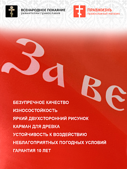 Флаг 010 Спас Нерукотворный, красный фон, 90х135 см, материал шелк для помещений
