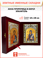Икона складень Анна пророчица и Ангел Хранитель 14 х 18 см Икона складень Анна пророчица и Ангел Хранитель 14 х 18 см