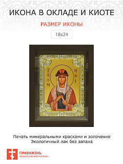 Икона освященная София Слуцкая княгиня в деревянном киоте