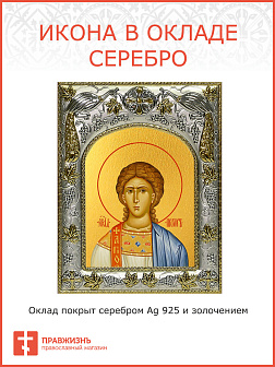 Икона освященная ''Прохор архидиакон апостол''