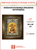 Икона Пресвятой Богородицы МЛЕКОПИТАТЕЛЬНИЦА Икона Пресвятой Богородицы МЛЕКОПИТАТЕЛЬНИЦА