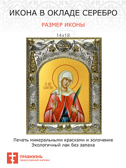 Икона Валентина Кесарийская мученица