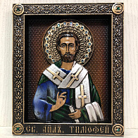 Икона Святой Апостол Тимофей, резная из дерева