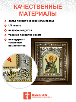 Икона освященная "Андрей Первозванный апостол", в деревянном киоте