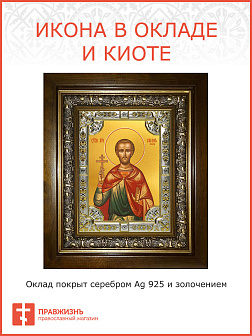 Икона Виктор Коринфский мученик