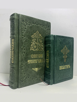 Подарочный набор книг в кожаном переплете: Евангелие 09.35 и Псалтирь 08.03 цвет зеленый Подарочный набор книг в кожаном переплете: Евангелие 09.35 и Псалтирь 08.03 цвет зеленый