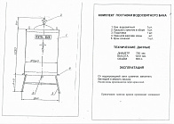 Бак водосвятный 600 л с подставкой Бак водосвятный 600 л с подставкой