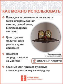 Полка для икон деревянная одноярусная угловая малая фигурная