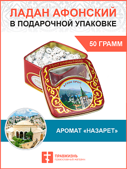 Церковный ладан Афонский натуральный благовония 50 гр. Дары Волхвов Церковный ладан Афонский натуральный благовония 50 гр. Дары Волхвов