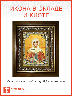 Икона освященная Наталья Никомидийская в деревянном киоте