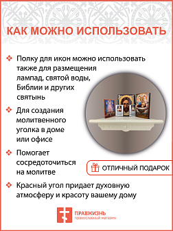 Полка под иконы 1 ярусная угловая малая Греческая белая