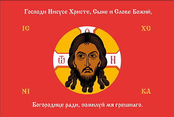 Флаг 199 Спас Нерукотворный Помилуй мя грешнаго на красном 90х135 материал шелк для помещений Флаг 199 Спас Нерукотворный Помилуй мя грешнаго на красном 90х135 материал шелк для помещений