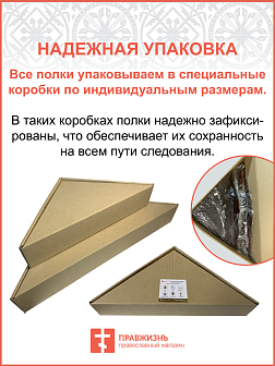 Иконная полка угловая деревянная одноярусная малая Греческая