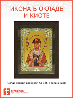Икона освященная София Слуцкая княгиня в деревянном киоте