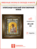 Икона Александр Невский, в деревяном киоте Икона Александр Невский, в деревяном киоте
