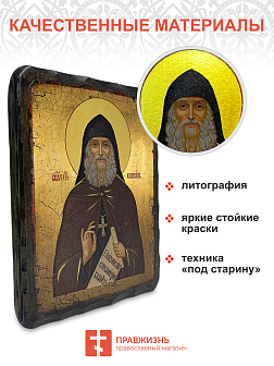 Икона Преподобный Гавриил Ургебадзе