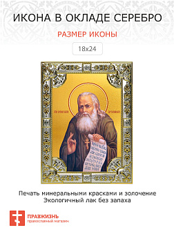 Икона освященная Алексий Бортсурманский, праведный (Алексей)