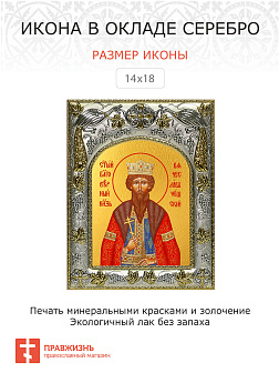 Икона благоверный князь Вячеслав Чешский