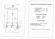 Бак водосвятный 600 л на колесах Бак водосвятный 600 л на колесах