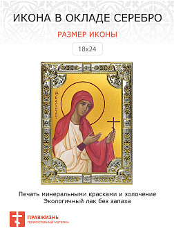 Икона освященная Валентина Кесарийская
