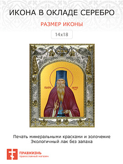 Икона Амвросий Оптинский преподобный