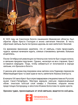 Крест Годеновский на подставке