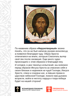 Спас Нерукотворный, шеврон военный православный, на липучке, нитка белая, материал оксфорд, высота 9 см