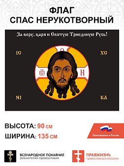 Набор флагов Спас Нерукотворный черный шёлк 3 шт. Набор флагов Спас Нерукотворный черный шёлк 3 шт.