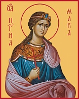 Икона МАРИЯ Николаевна (Романова), Великая Княжна, Великомученица