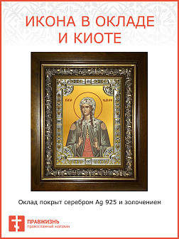 Икона освященная Светлана (Фотина) мученица в деревянном киоте