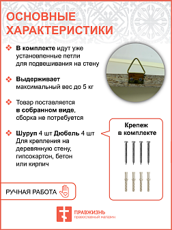 Полка угловая для икон 1 ярусная фигурная белая