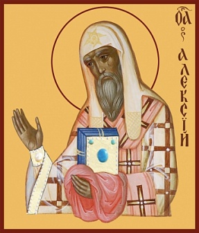 Икона Алексий, митрополит Московский и всея России чудотворец