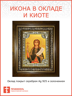 Икона Христина Тирская мученица