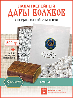 Натуральный ладан келейный "Дары волхвов" 500 гр Натуральный ладан келейный "Дары волхвов" 500 гр
