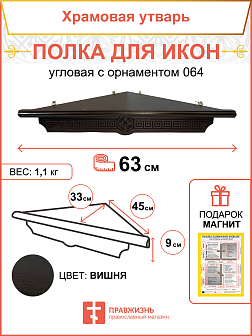 Полка под иконы 1 ярусная угловая Греческая из дерева