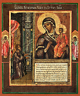 Икона Богородица ''Нечаянная Радость''