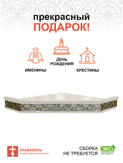 Полка для икон 1 ярусная угловая с басмой виноград белая