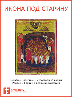 Икона Сорок Севастийских Мучеников