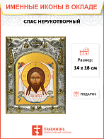 Икона Спас Нерукотворный Икона Спас Нерукотворный