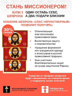 Спас Нерукотворный, шеврон военный православный, на липучке, фон красный, материал ПВХ, 5х9 см