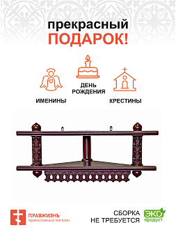 Иконная полка 2-х ярусная угловая низкая из дерева резная