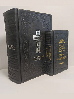 Подарочный набор книг в кожаном переплете: Библия 03.10 и Евангелие 09.35 цвет черный Подарочный набор книг в кожаном переплете: Библия 03.10 и Евангелие 09.35 цвет черный