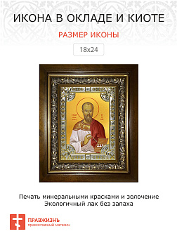 Икона освященная Евгений Боткин врач новомученик в деревянном киоте