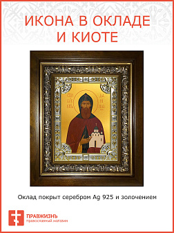 Икона освященная Даниил Московский в деревянном киоте