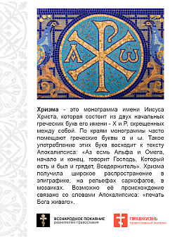 Хризма, шеврон военный православный, пришивной, нитка белая, материал оксфорд, диметр 9 см
