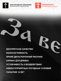 Флаг 012 Спас Нерукотворный, черный фон, 90х135 см, материал шелк для помещений