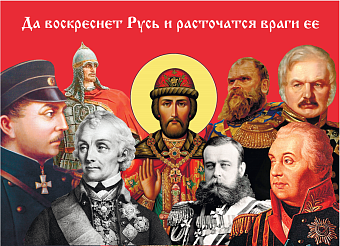 Флаг 022 Русские полководцы. 90х135 см, материал шелк для помещений Флаг 022 Русские полководцы. 90х135 см, материал шелк для помещений