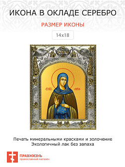 Икона Марина Берийская (Македонская), преподобная дева