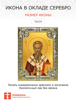 Икона освященная Андрей Архиепископ Критский, святитель