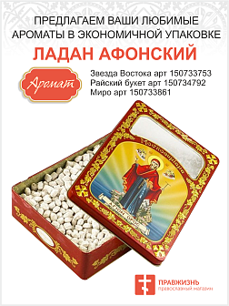Церковный ладан Покровский женский монастырь 6*50 гр